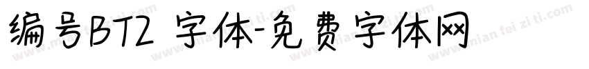 编号BT2 字体字体转换